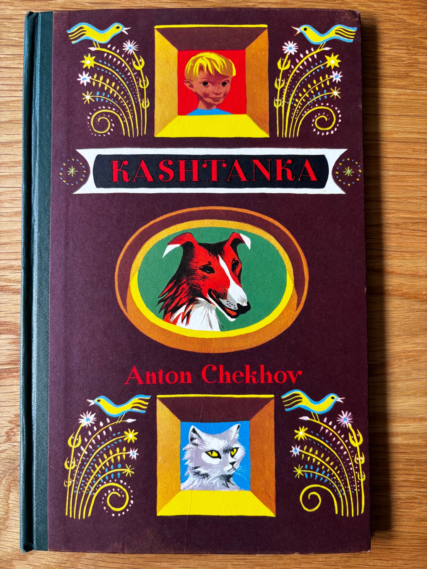 William Stobbs KASHTANKA 1965 CHEKHOV OUP Illustrated Story