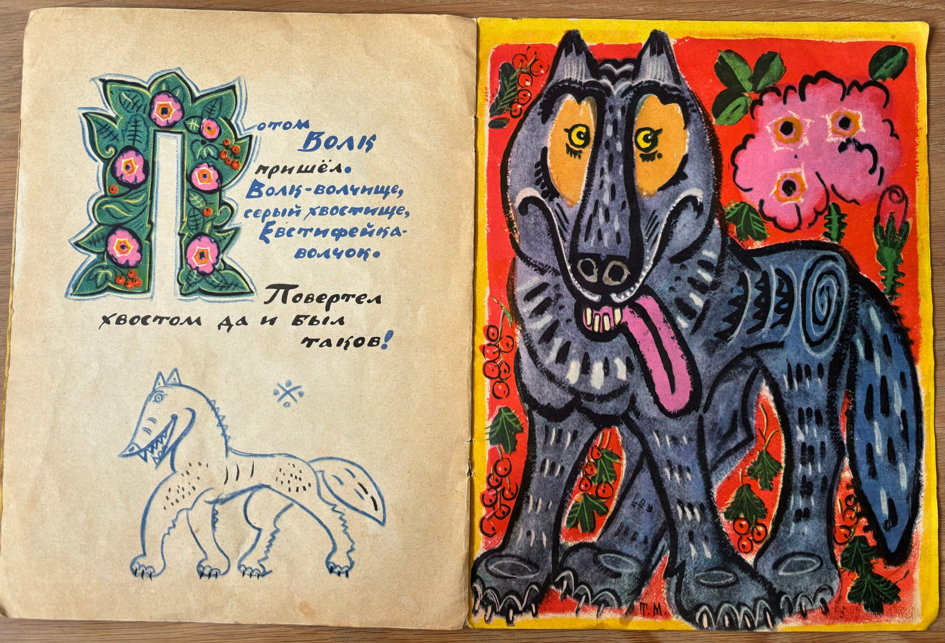 Tatiana Mavrina FABULOUS BEASTS IN RUSSIAN 1965 ILLUSTRATED ART - transpontinebooks