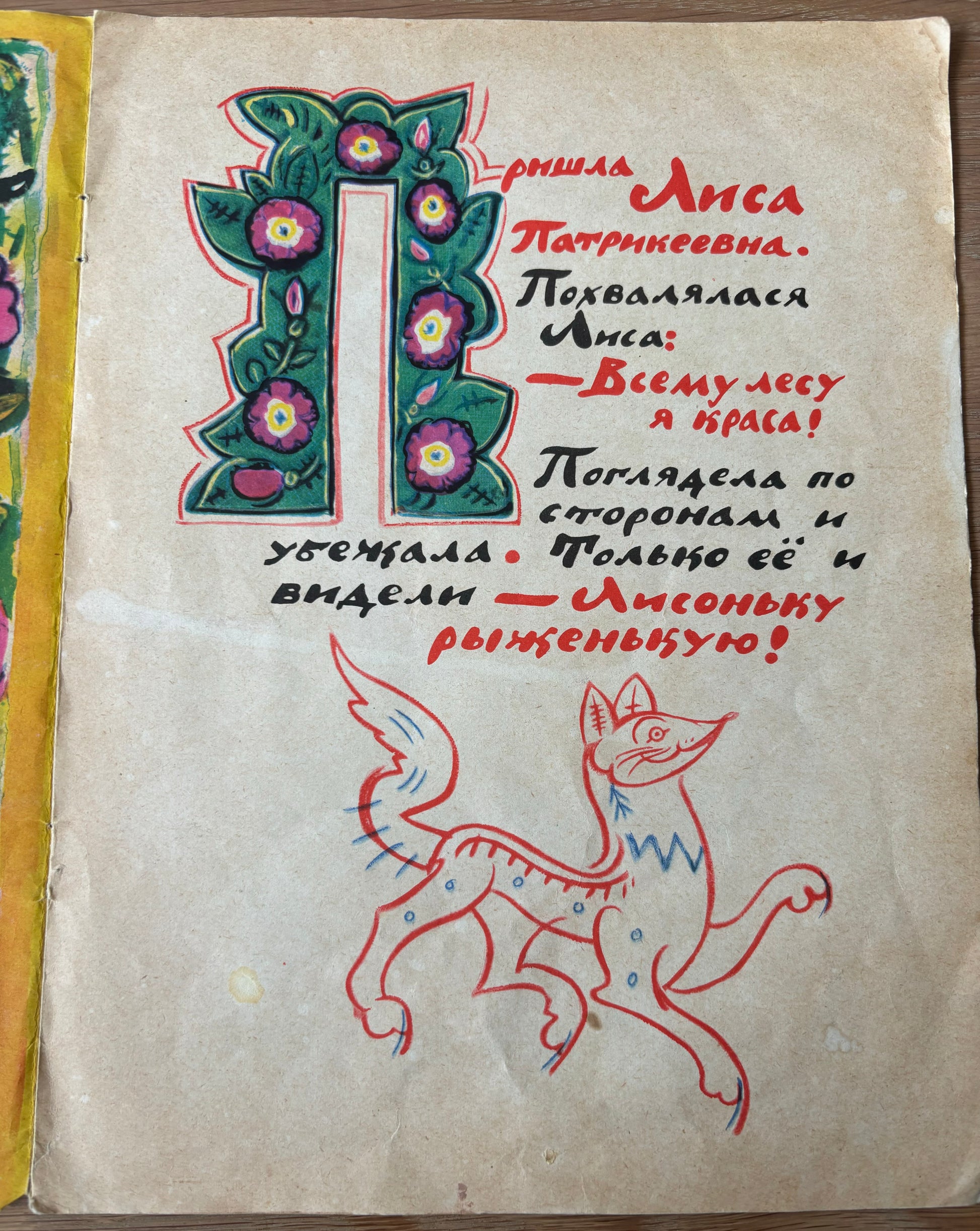 Tatiana Mavrina FABULOUS BEASTS IN RUSSIAN 1965 ILLUSTRATED ART - transpontinebooks